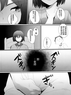 (C103) [Erodorian (イロリ)] 雌伏之戒 (ブルーアーカイブ) [颠佬旅者汉化组]_23