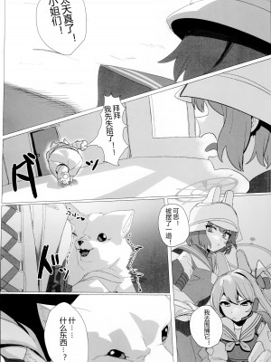 (C103) [Erodorian (イロリ)] 雌伏之戒 (ブルーアーカイブ) [颠佬旅者汉化组]_16