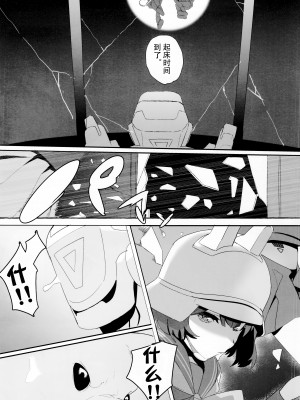 (C103) [Erodorian (イロリ)] 雌伏之戒 (ブルーアーカイブ) [颠佬旅者汉化组]_14