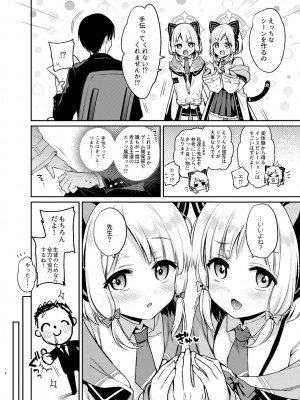 [K+W (ささちん)] 先生攻略ゲーム (ブルーアーカイブ) [DL版]_06