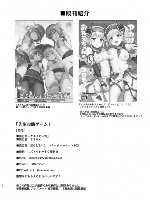 [K+W (ささちん)] 先生攻略ゲーム (ブルーアーカイブ) [DL版]_22