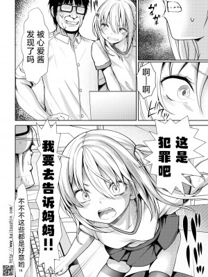 [海通信 (なまもななせ)] ナマイキ姪を観察調教で堕とすまで 2｜将骄傲自大的侄女观察调教到堕落为止2 [欶澜汉化组] [DL版]_17