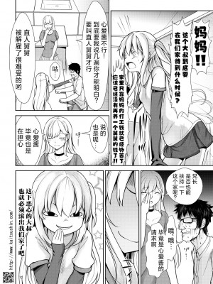 [海通信 (なまもななせ)] ナマイキ姪を観察調教で堕とすまで 2｜将骄傲自大的侄女观察调教到堕落为止2 [欶澜汉化组] [DL版]_13