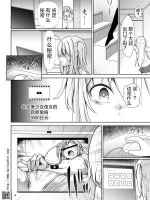 [海通信 (なまもななせ)] ナマイキ姪を観察調教で堕とすまで 2｜将骄傲自大的侄女观察调教到堕落为止2 [欶澜汉化组] [DL版]_15