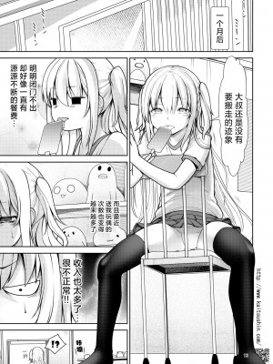 [海通信 (なまもななせ)] ナマイキ姪を観察調教で堕とすまで 2｜将骄傲自大的侄女观察调教到堕落为止2 [欶澜汉化组] [DL版]_14