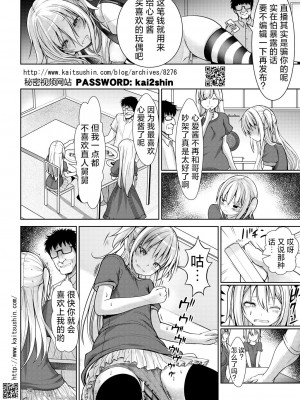 [海通信 (なまもななせ)] ナマイキ姪を観察調教で堕とすまで 2｜将骄傲自大的侄女观察调教到堕落为止2 [欶澜汉化组] [DL版]_31