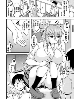 [神宮小川] 催眠術で☆上手に寝取って復讐を (サイベリアマニアックス 催眠調教デラックス Vol.003) [心海汉化组]_08