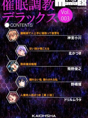 [神宮小川] 催眠術で☆上手に寝取って復讐を (サイベリアマニアックス 催眠調教デラックス Vol.003) [心海汉化组]_04