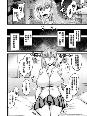 [神宮小川] 催眠術で☆上手に寝取って復讐を (サイベリアマニアックス 催眠調教デラックス Vol.003) [心海汉化组]_10