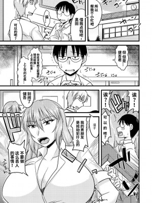 [神宮小川] 催眠術で☆上手に寝取って復讐を (サイベリアマニアックス 催眠調教デラックス Vol.003) [心海汉化组]_07