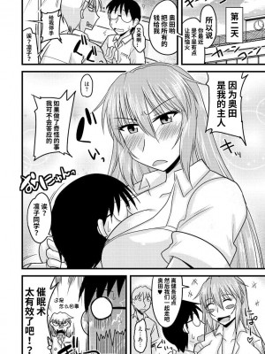 [神宮小川] 催眠術で☆上手に寝取って復讐を (サイベリアマニアックス 催眠調教デラックス Vol.003) [心海汉化组]_30