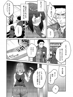 コミック エグゼ 49 [DL版]_393