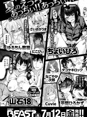 COMIC 快楽天ビースト 2024年7月号 [DL版]_282