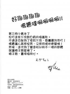 (C94) [むぎちょこストア (むぎちょこ)] 恋する卯月 (艦隊これくしょん -艦これ-) [吸住没碎个人汉化]_22