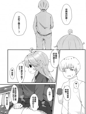 (C94) [むぎちょこストア (むぎちょこ)] 恋する卯月 (艦隊これくしょん -艦これ-) [吸住没碎个人汉化]_13