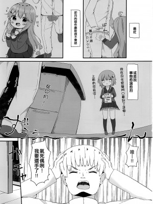 (C94) [むぎちょこストア (むぎちょこ)] 恋する卯月 (艦隊これくしょん -艦これ-) [吸住没碎个人汉化]_03