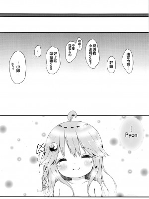 (C94) [むぎちょこストア (むぎちょこ)] 恋する卯月 (艦隊これくしょん -艦これ-) [吸住没碎个人汉化]_21