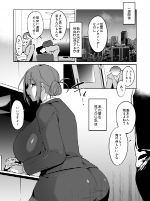 [肉汁信仰 (不純乳脂)] デカパイ宇宙人に捕らわれた欲求不満OL_25