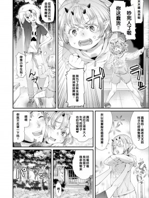 [アンソロジー] いろどりみどり～永遠に色褪せぬ不老の乙女～(1) [DL版] [甜族星人赞助汉化]_54