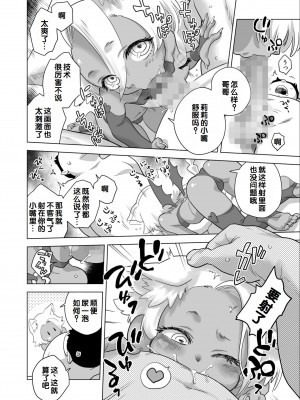 [アンソロジー] いろどりみどり～永遠に色褪せぬ不老の乙女～(1) [DL版] [甜族星人赞助汉化]_76