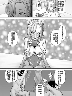 [窓の口笛吹き (未江達)] 先生!とある国ではブルーってえっちな色なんだって!! (ブルーアーカイブ) [颠佬旅者汉化组] [DL版]_20