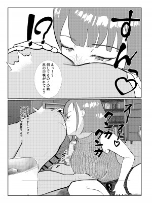 [さーくるN] 灰色の世界を変えたのは隣に越してきたニオイフェチの女だった_26