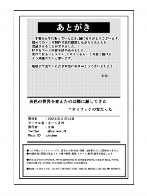 [さーくるN] 灰色の世界を変えたのは隣に越してきたニオイフェチの女だった_61