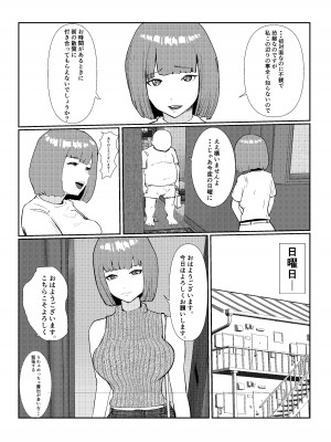 [さーくるN] 灰色の世界を変えたのは隣に越してきたニオイフェチの女だった_07