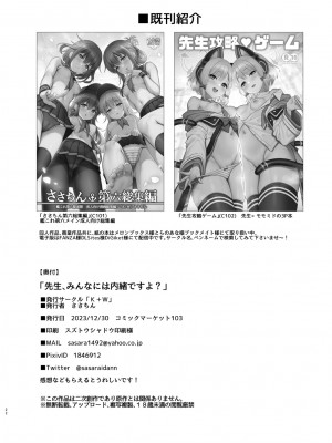 [K+W (ささちん)] 先生、みんなには内緒ですよ？ (ブルーアーカイブ) [DL版]_22