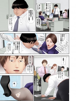 [つまさきのさき] 立場逆転！パワハラ女上司へ謝罪強要セックス_06