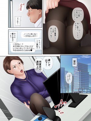 [つまさきのさき] 立場逆転！パワハラ女上司へ謝罪強要セックス_39