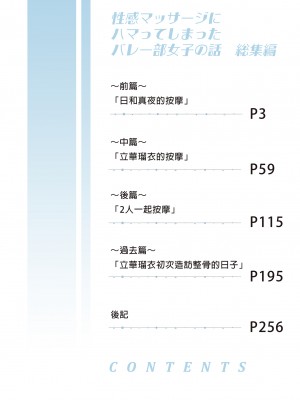 [かみか堂 (銀曜ハル)] 性感マッサージにハマってしまったバレー部女子の話～総集編～｜迷上色情按摩的排球部女子～總集篇～（全彩版） [中文] [無修正]_0004