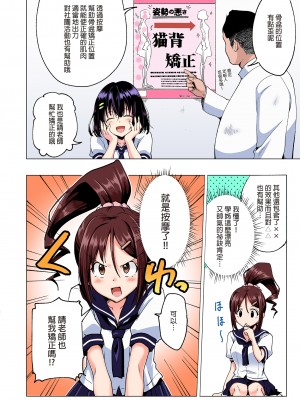 [かみか堂 (銀曜ハル)] 性感マッサージにハマってしまったバレー部女子の話～総集編～｜迷上色情按摩的排球部女子～總集篇～（全彩版） [中文] [無修正]_0018