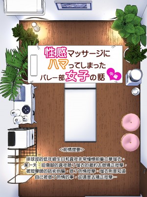 [かみか堂 (銀曜ハル)] 性感マッサージにハマってしまったバレー部女子の話～総集編～｜迷上色情按摩的排球部女子～總集篇～（全彩版） [中文] [無修正]_0063