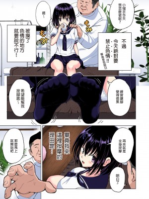 [かみか堂 (銀曜ハル)] 性感マッサージにハマってしまったバレー部女子の話～総集編～｜迷上色情按摩的排球部女子～總集篇～（全彩版） [中文] [無修正]_0069
