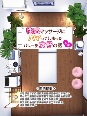 [かみか堂 (銀曜ハル)] 性感マッサージにハマってしまったバレー部女子の話～総集編～｜迷上色情按摩的排球部女子～總集篇～（全彩版） [中文] [無修正]_0119