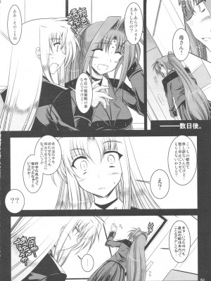 [ELHEART'S (息吹ポン)] ANOTHER FRONTIER 2.5 魔法少女リリカルリンディさん #04 (魔法少女リリカルなのは)_17