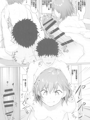 (COMIC1☆23) [Seven deadly sins (homu)] とある食蜂さんと美琴さん (とある科学の超電磁砲)[中國翻譯]_17