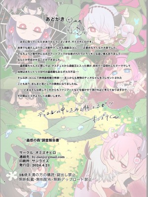 [オミズチヒロ] ’蟲惑の森’調査報告書 (遊☆戯☆王) [DL版] [彩虹社报]_19