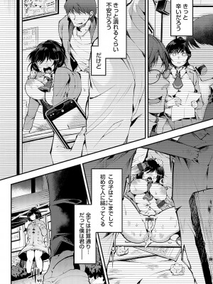 [よしみず] 堕ちて乙女は華綻ぶ【FANZA限定特典付き】[DL版]_055