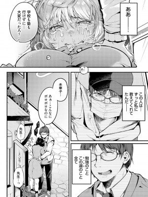 [よしみず] 堕ちて乙女は華綻ぶ【FANZA限定特典付き】[DL版]_057