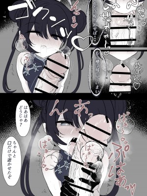 [はとめ本舗 (はとめ)] キサキ会長をつよつよおちんぽで滅茶苦茶にしたい (ブルーアーカイブ)_13