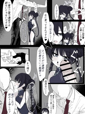 [はとめ本舗 (はとめ)] キサキ会長をつよつよおちんぽで滅茶苦茶にしたい (ブルーアーカイブ)_14