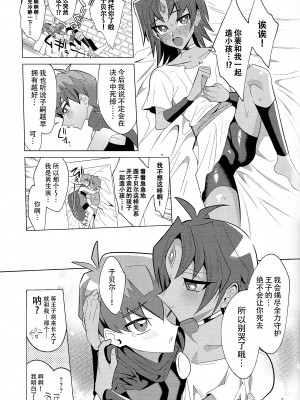 (ふたけっと32) [うろたじん] これがボクの愛だよ (遊☆戯☆王GX) [黄记汉化组]_05