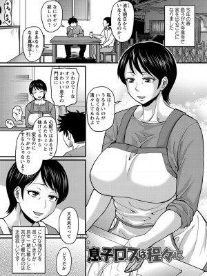 [ジロウ] 彼より好きになってしまいました [DL版]_077