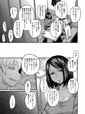 [ジロウ] 彼より好きになってしまいました [DL版]_201