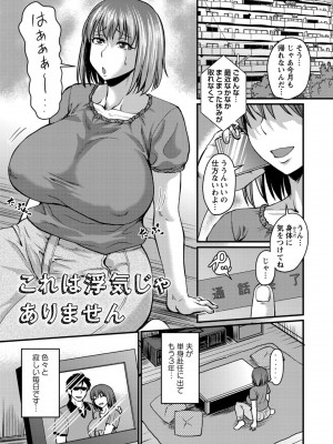 [ジロウ] 彼より好きになってしまいました [DL版]_101