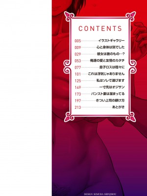 [ジロウ] 彼より好きになってしまいました [DL版]_004