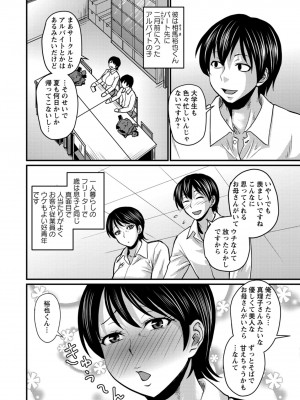 [ジロウ] 彼より好きになってしまいました [DL版]_080