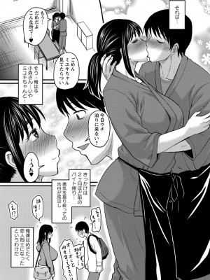 [ジロウ] 彼より好きになってしまいました [DL版]_035